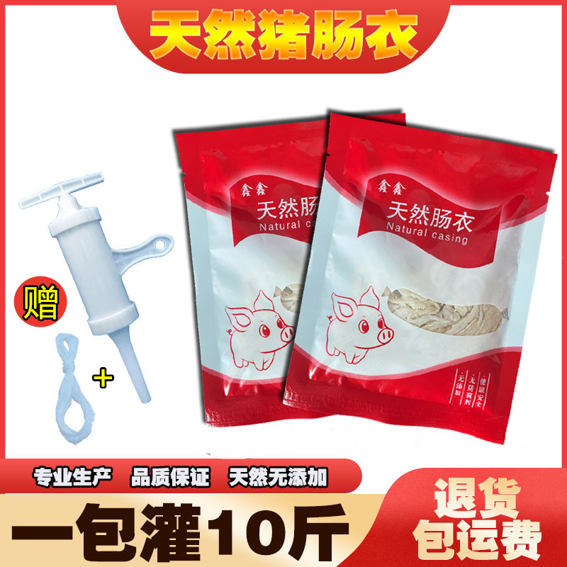 天然猪肠衣天然家用猪小肠灌香肠