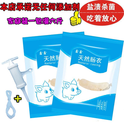 优质猪肠衣灌香肠家用腊肠盐渍