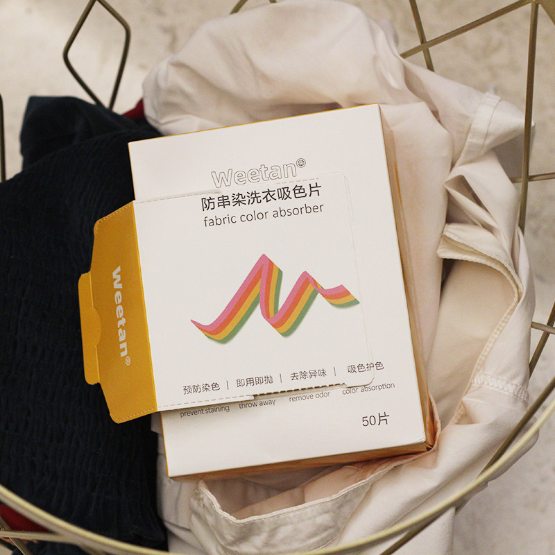 防串染洗衣吸色片50片/盒 洗衣色母片防串色洗衣片防染色片家庭装