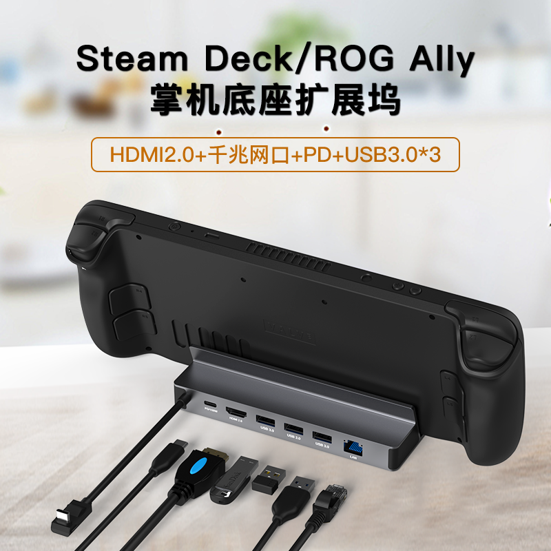 游戏机底座扩展坞BLUEENDLESS