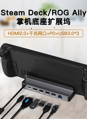rogally掌机拓展坞SteamDeck底座hdmi转换器usb网线游戏机扩展坞