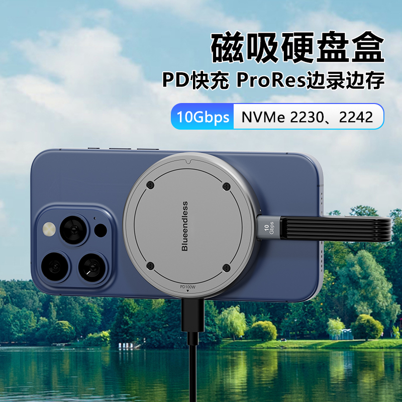 磁吸NVMe移动硬盘盒BLUEENDLESS