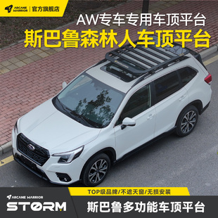 AW官旗正品 AW车顶行李架平台配件帐篷车载箱 斯巴鲁森林人专用改装