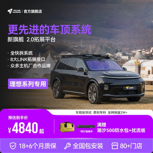 AW官旗理想专用车顶自驾装备