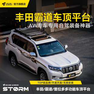 AW官旗丰田霸道普拉多专用改装AW车顶行李架平台配件帐篷车载箱框