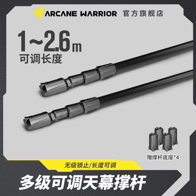 arcanewarrior户外露营天幕撑杆