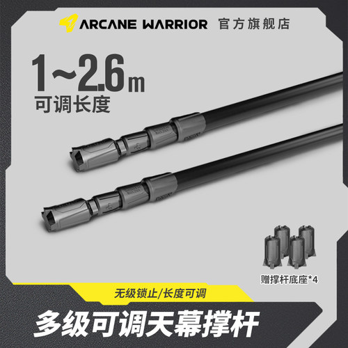 arcanewarrior户外露营天幕撑杆