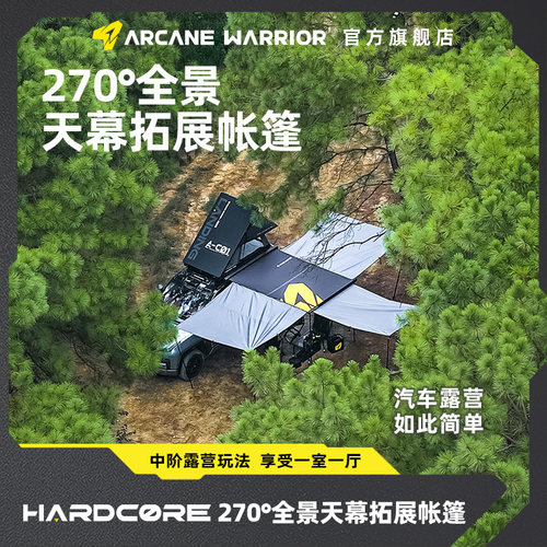 AW官旗全景露营拓展帐篷