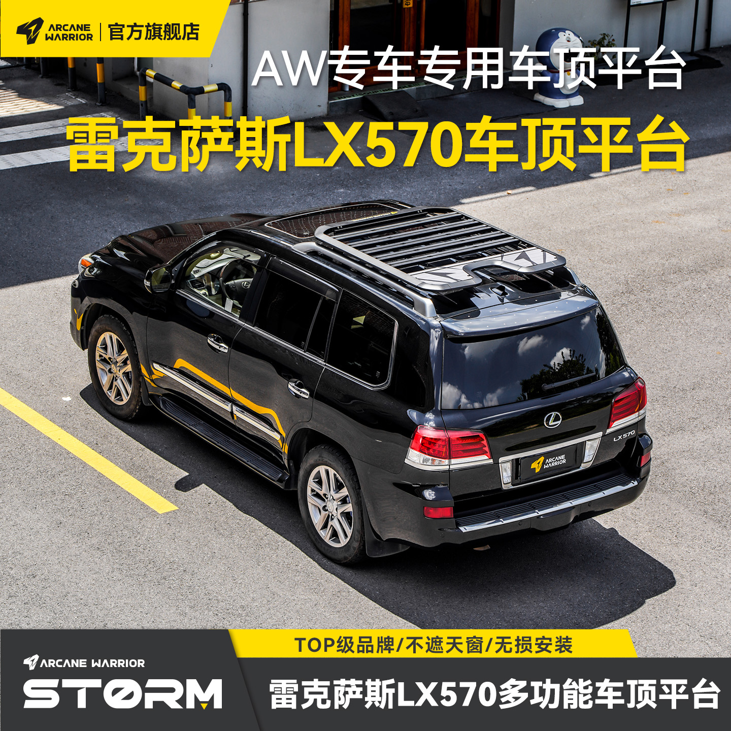 AW官旗雷克萨斯LX570专用行李架