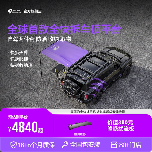 AW官旗M'LinkX车顶平台