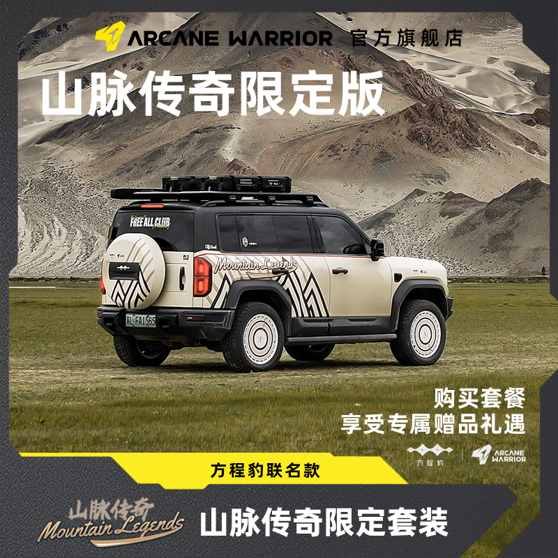 AW官旗方程豹5联名山脉传奇平台