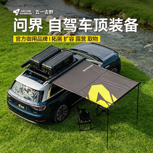 AW官旗问界系列专用改装车顶平台