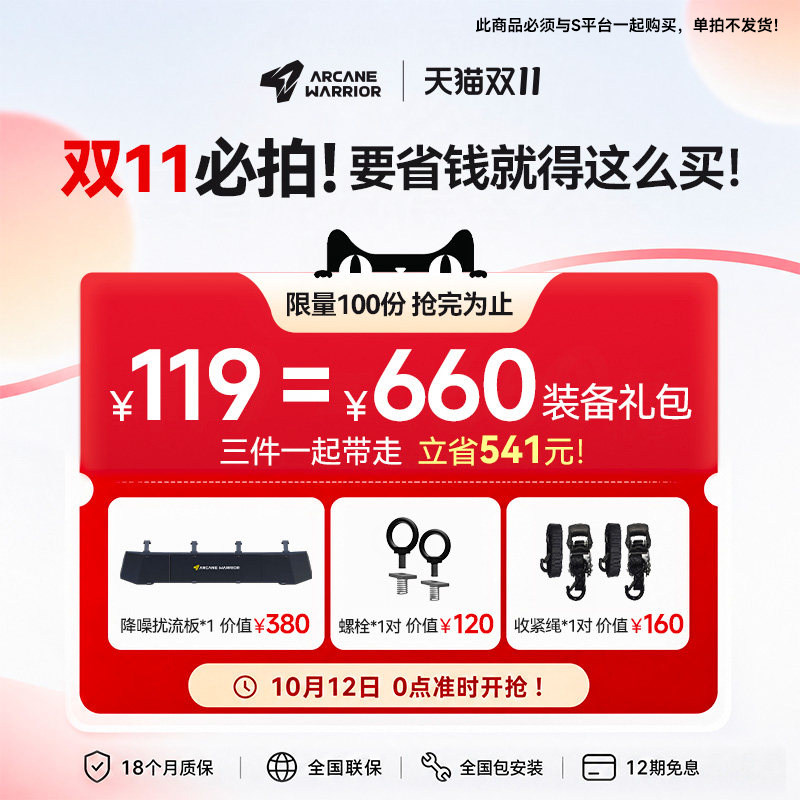 【双十一大礼包】双11专属 扰流板+螺栓+收紧绳大礼包 单拍不发货