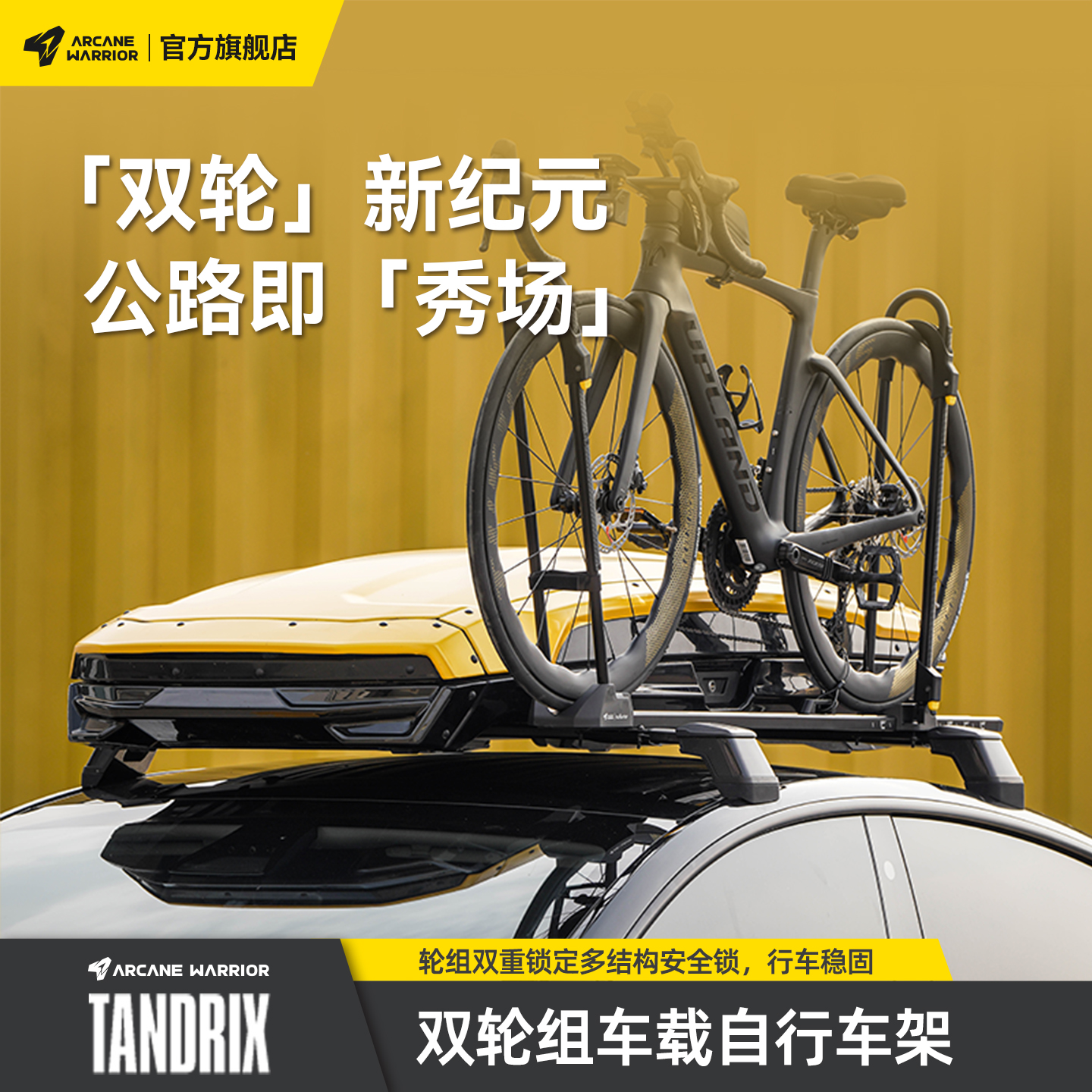 AW官旗Tandrix双轮组自行车架