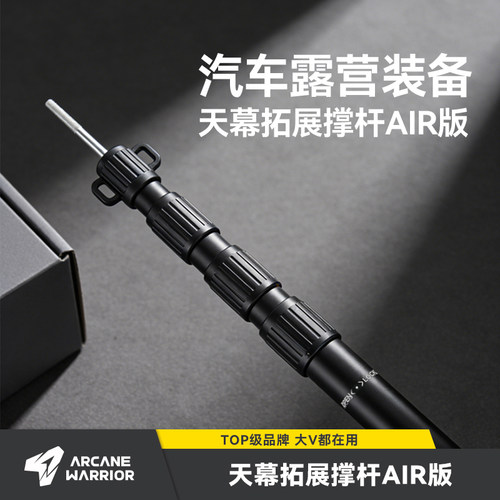 天幕拓展露营专用调节撑杆AIR版