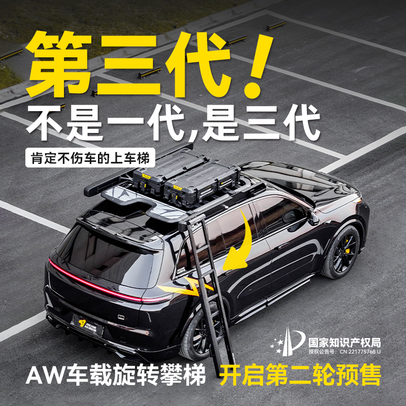 【12期免息】AW官旗新品旋转爬梯