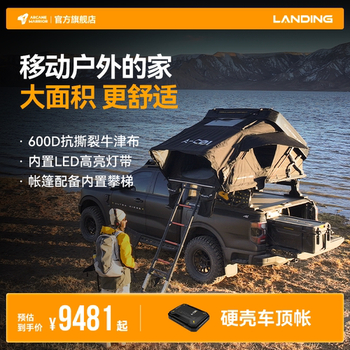 硬壳车顶帐篷ARCANEWARRIOR