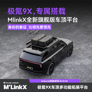 饰用品 配件装 AW官旗极氪9X专用车顶行李架M LinkX车顶平台改装