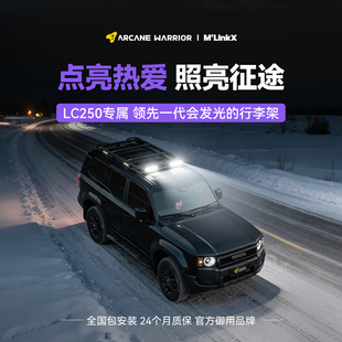 AW官旗丰田霸道普拉多LC250车顶行李架M'LinkX车顶平台改装配件