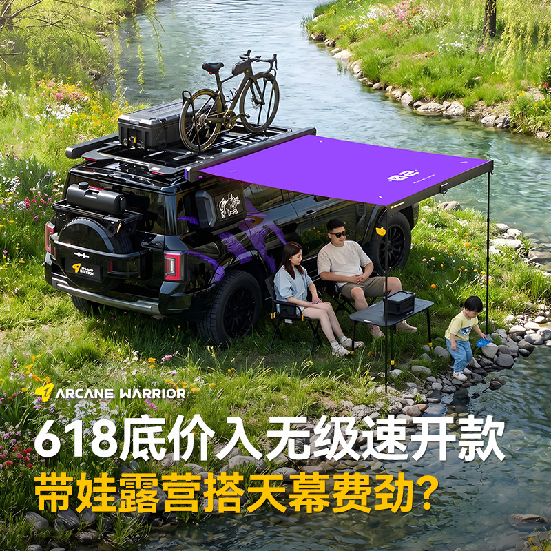【保价618买贵退差】AW官旗紫翼车载天幕AW侧帐遮阳防雨侧边帐篷