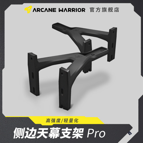 ARCANEWARRIOR天幕固定支架