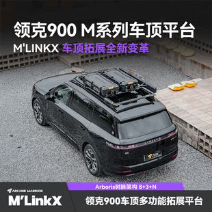 饰件用品 配件装 AW官旗领克900专用车顶行李架M LinkX车顶平台改装