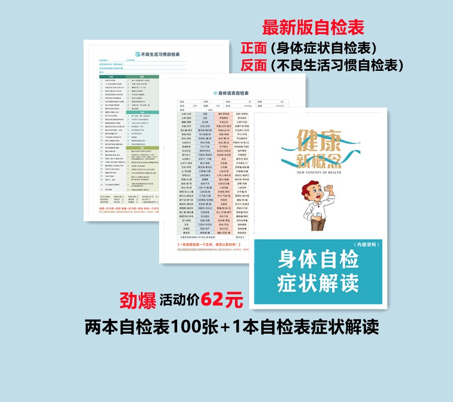 张大春自检表 身体自检症状解读【与自检表同步症状解读】