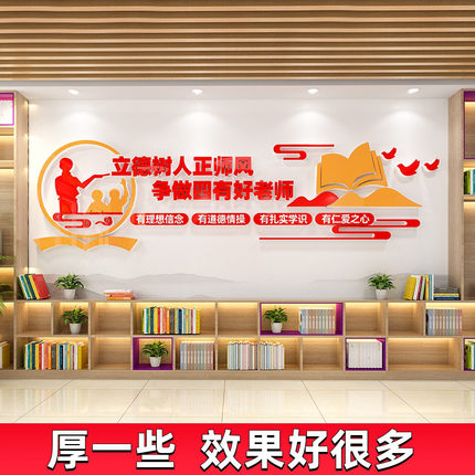 小学校园走廊教师办公室布置装饰文化墙贴四有老师托管辅导培训班