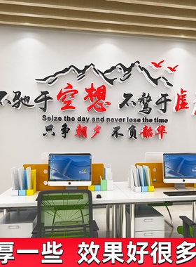 只争朝夕不负韶华墙贴公司办公室企业会议室文化墙贴励志标语装饰