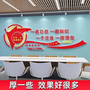 党员活动室党支部文化墙贴装饰布置红色党建主题墙面宣传标语建设