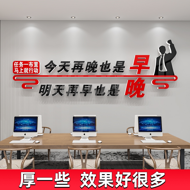 办公室墙面装饰会议室销售部文化墙贴纸背景布置团队激励励志标语