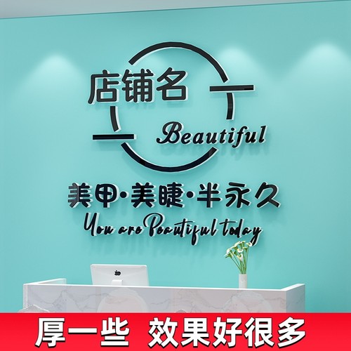 创意网红美容院形象墙贴画