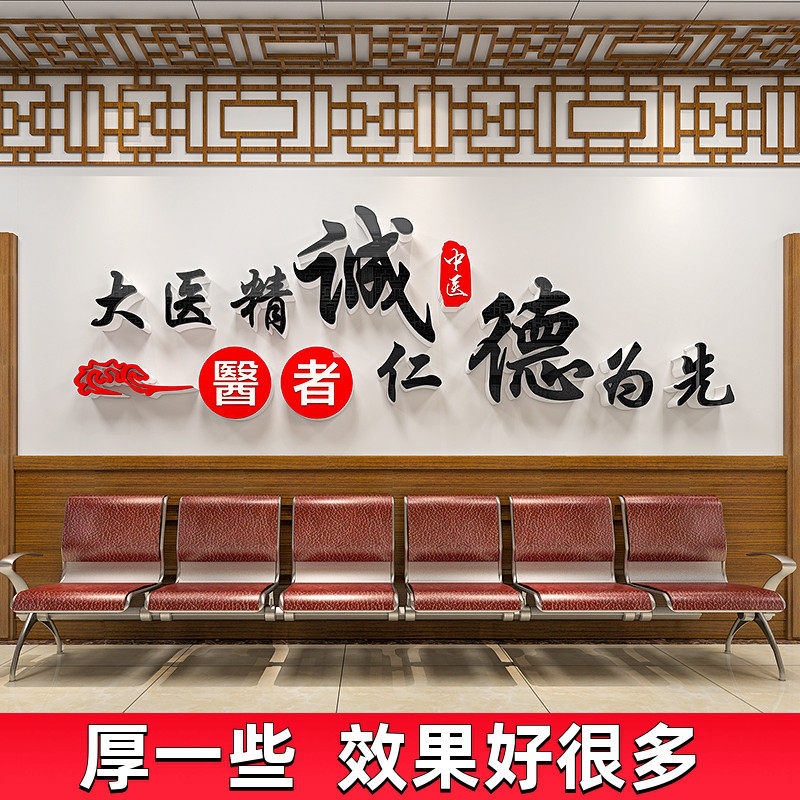 中医馆形象墙贴纸理疗馆文化墙面装饰布置药店药房诊所背景墙医院