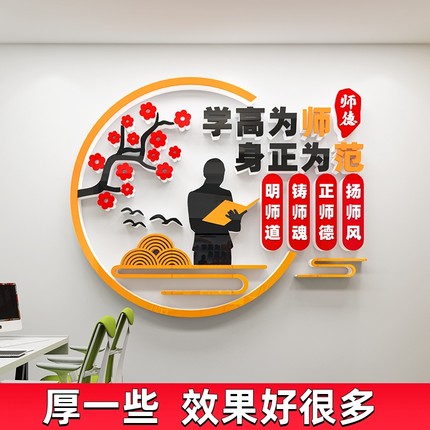 学高为师德师风老师教师办公室文化墙贴纸画装饰布置小学校园标语