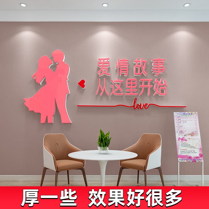 婚介所婚恋工作室文化墙贴图片