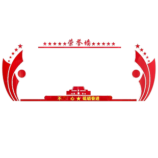 企业党建荣誉墙证书展示墙面光荣榜公司会议室装饰文化墙贴资质墙