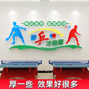 乒乓球室装饰画体育馆文化墙贴职工之家布置宣传海报3d立体亚克力