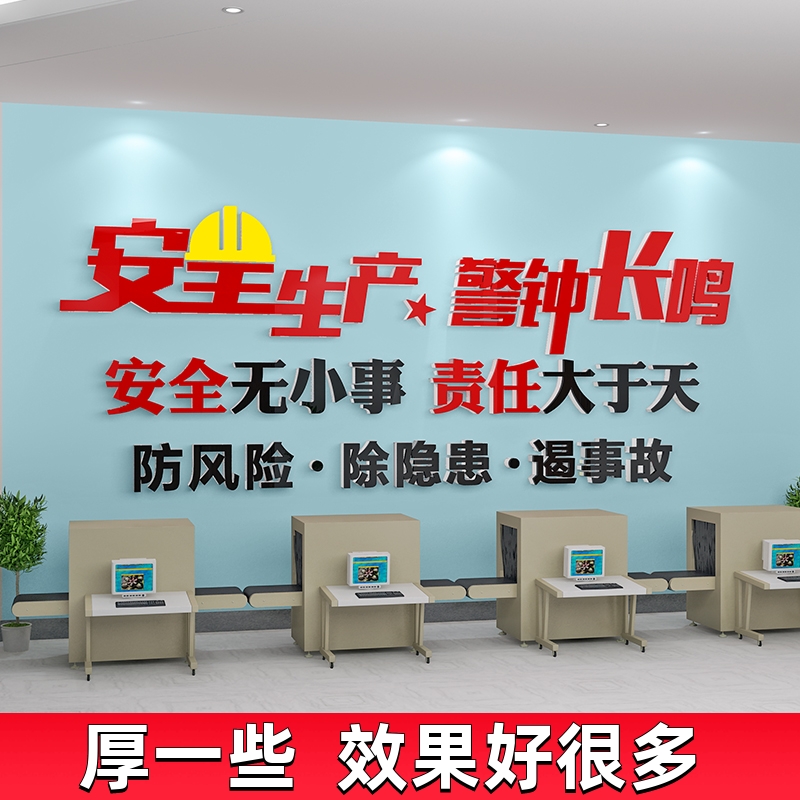 安全生产警示标识牌工厂车间文化墙贴宣传海报标语办公室装饰布置