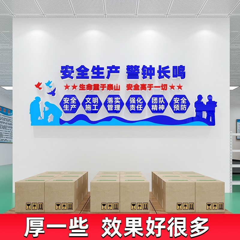 安全生产文明施工警示宣传标语工地企业公司会议办公室文化墙贴纸
