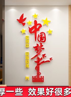 中国梦党员活动室党建文化墙贴红色教育爱国主题装饰布置建设标语