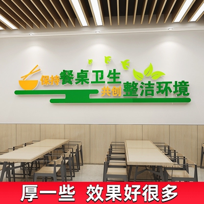 食堂餐厅文化墙贴纸标语宣传字