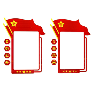 党务公开栏墙贴党员风采照片墙党建文化墙支部活动会议室展示装饰