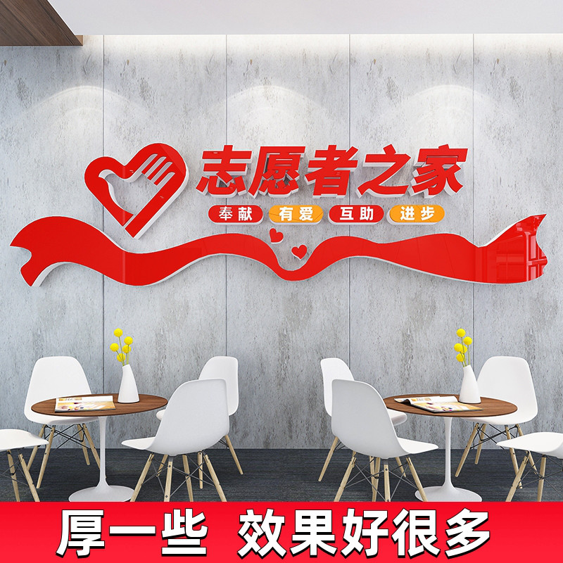 爱心驿站服务志愿者文化墙贴纸社区便民中心党建宣传标语3d亚克力