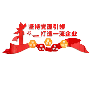 公司企业文化墙贴党建引领红色主题办公室形象墙宣传标语装饰布置