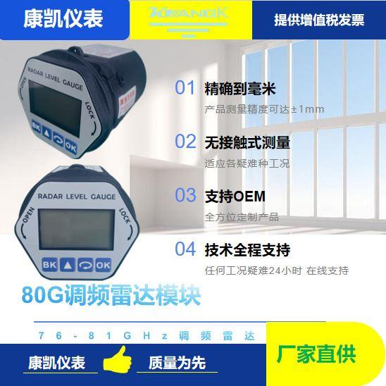 80G雷达模块雷达电子芯雷达液位计雷达物位计雷达料位计仪器