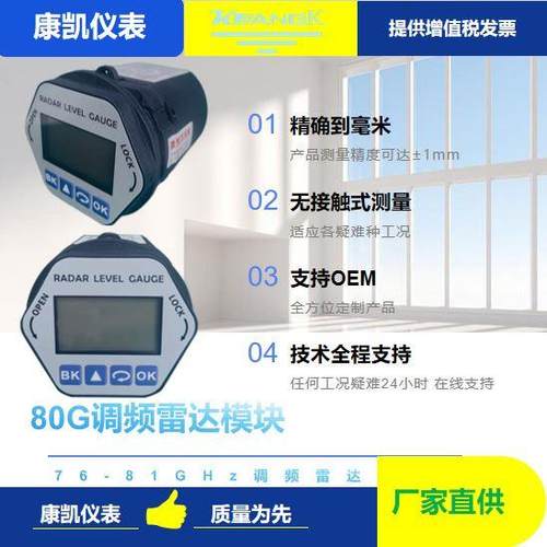 80G雷达模块雷达电子芯雷达液位计雷达物位计雷达料位计仪器