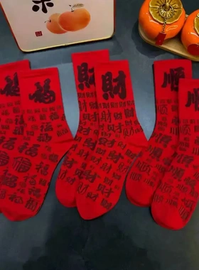 优帝乐棉袜南部百福袜新年红袜子棉袜本命年袜子男女年袜中高筒