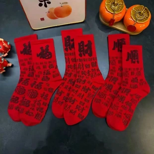 优帝乐棉袜南部百福袜新年红袜子棉袜本命年袜子男女年袜中高筒