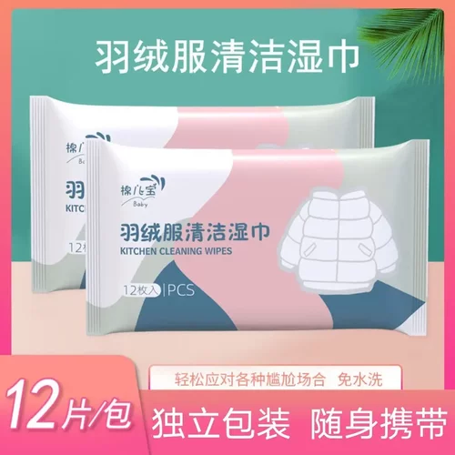 达佳羽绒服家用便携清洁湿纸巾