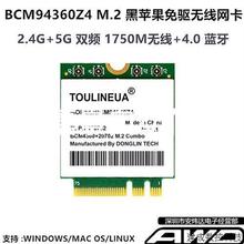 议价BCM94360Z4 Z3 M.2 MAC黑苹果免驱千兆5G AC无线网卡蓝牙代DW